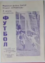 СК Гастелло Уфа - Химик Дзержинск -1988