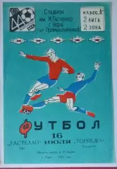 СК Гастелло Уфа - Химик Дзержинск -1988