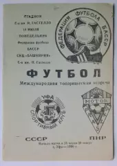 СК Гастелло Уфа - Мотор Польша - 1990