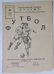 СКА Куйбышев - Нефтяник Сызрань - 1960