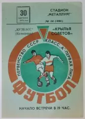 Крылья Советов - Кузбасс Кемерово - 1975