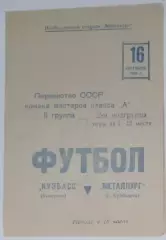 Металлург Куйбышев - Кузбасс Кемерово - 1969