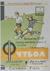 Металлург Куйбышев - Металлург Липецк - 1968