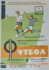 Металлург Куйбышев - Шинник Ярославль - 1968