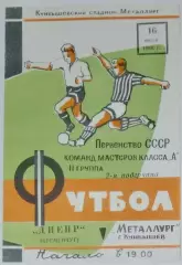 Металлург Куйбышев - Днепр Кременчуг - 1968
