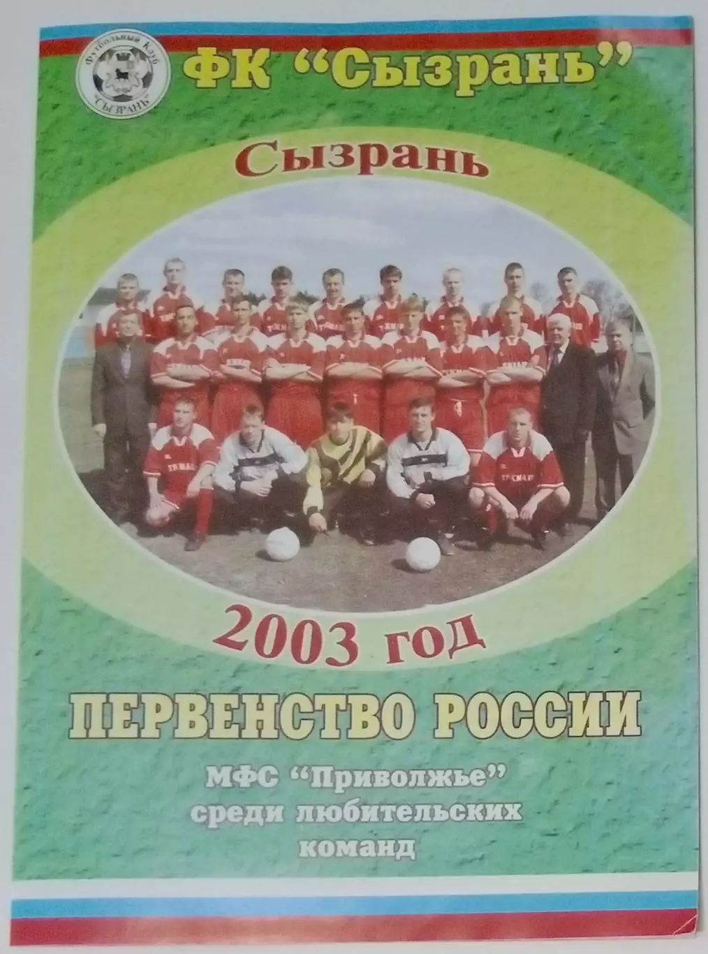 буклет Сызрань 2003 (расписание)