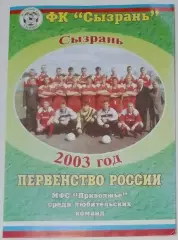 буклет Сызрань 2003 (расписание)