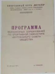 Спортивная гимнастика - Куйбышев, 1967 первенство ЦС ДСО
