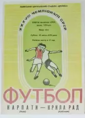 Карпаты Львов - Крылья Советов -1976 (весна)
