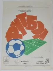Крылья Советов - Локомотив Нижний Новгород - 1996