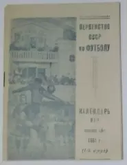 Буклет Куйбышев 1951 (1 круг)