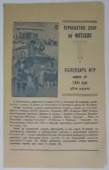 Буклет Куйбышев 1951 (2 круг)
