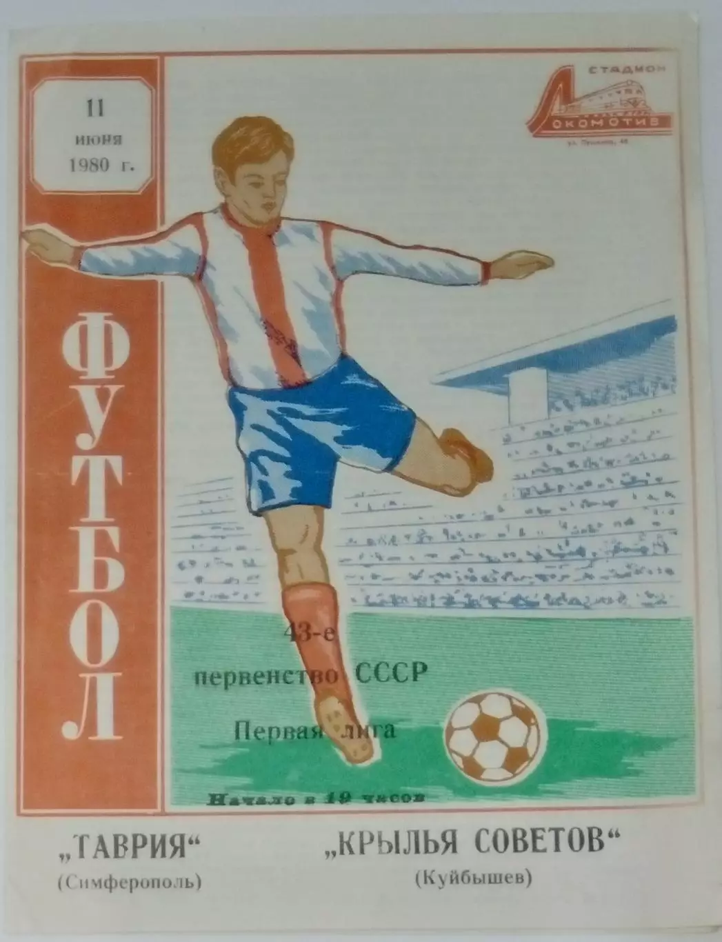 Таврия Симферополь - Крылья Советов - 1980