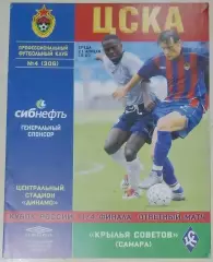 ЦСКА - Крылья Советов - 2004 кубок