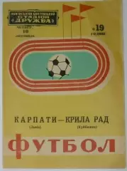 Карпаты Львов - Крылья Советов - 1977