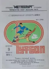 буклет Крылья Советов Самара - 1979 (награждение)
