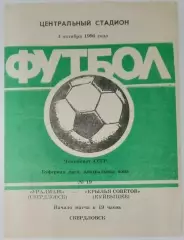 Уралмаш Свердловск - Крылья Советов - 1990