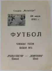 Крылья Советов - Жемчужина Сочи - 1993