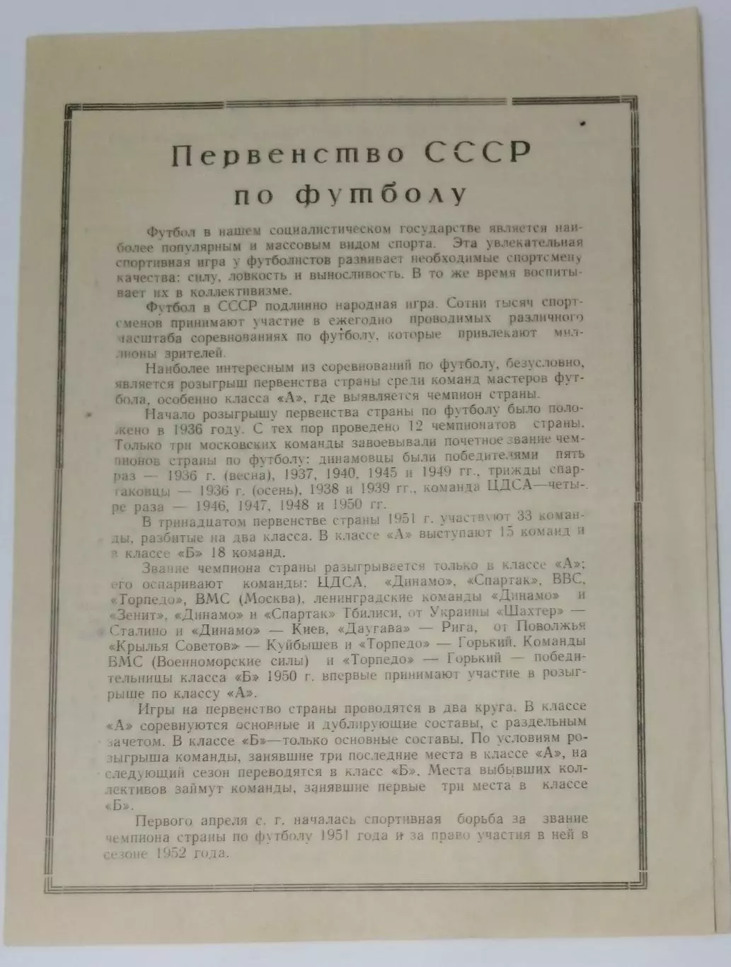 Буклет Куйбышев 1951 (расписание)