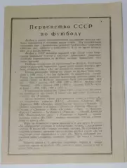 Буклет Куйбышев 1951 (расписание)