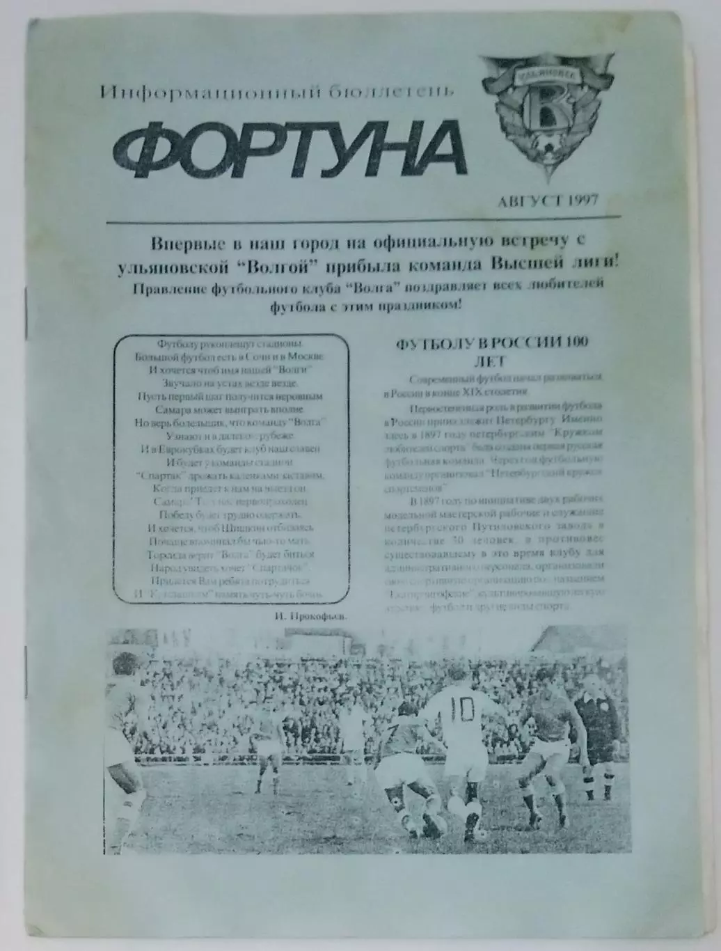 Волга Ульяновск - Крылья Советов - 1997 кубок