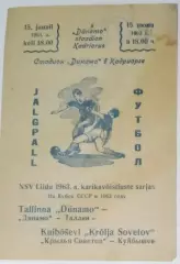 Динамо Таллин - Крылья Советов - 1963 кубок