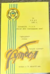 Металлург Липецк - Крылья Советов - 1991