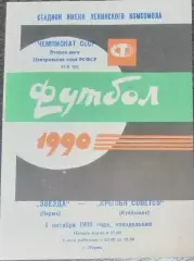 Звезда Пермь - Крылья Советов - 1990