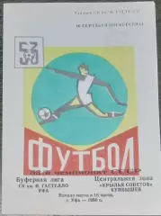 СК Гастелло Уфа - Крылья Советов - 1990