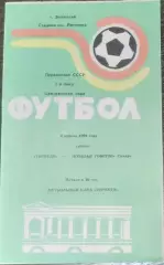 Торпедо Волжский - Крылья Советов - 1991