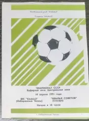 КамАЗ Набережные Челны - Крылья Советов - 1991