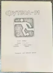 Старт Ульяновск - Крылья Советов - 1991