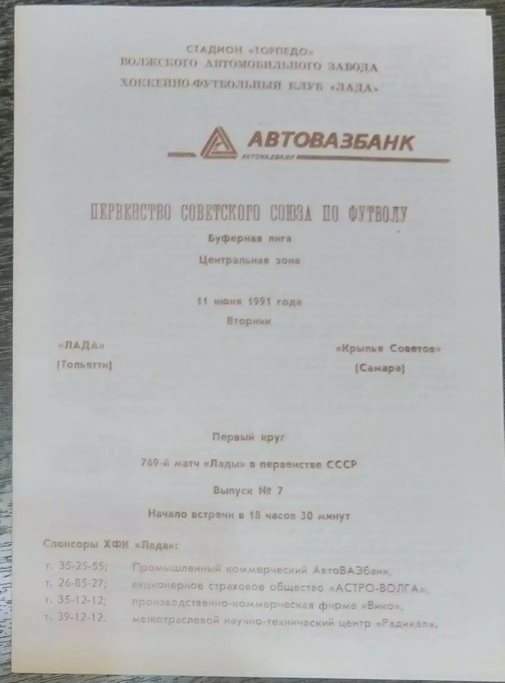 Лада Тольятти - Крылья Советов - 1991