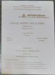 Лада Тольятти - Крылья Советов - 1991