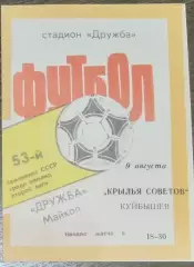 Дружба Майкоп - Крылья Советов - 1990