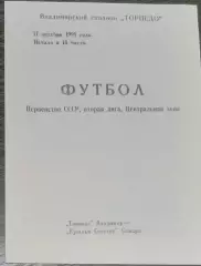 Торпедо Владимир - Крылья Советов - 1991
