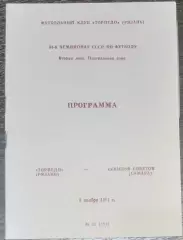 Торпедо Рязань - Крылья Советов - 1991