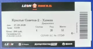 Билет: Крылья Советов-2 - Химик Дзержинск - 2026