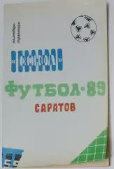 справочник Саратов 1989