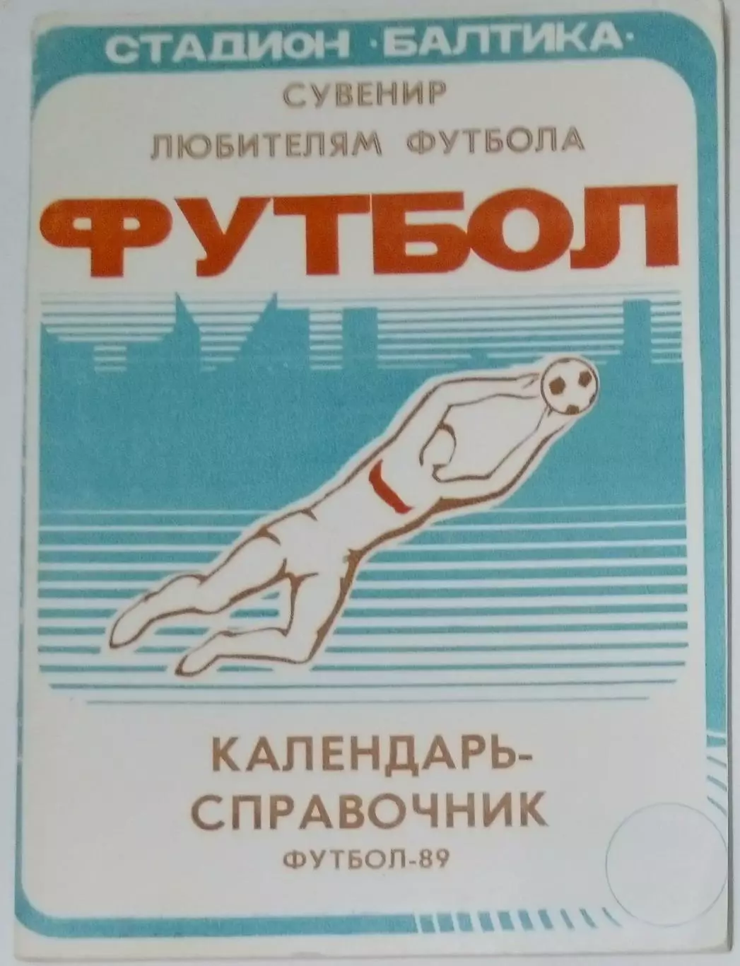 справочник Калининград 1989