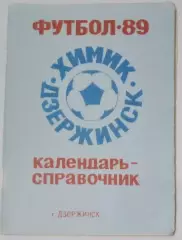 справочник Дзержинск 1989