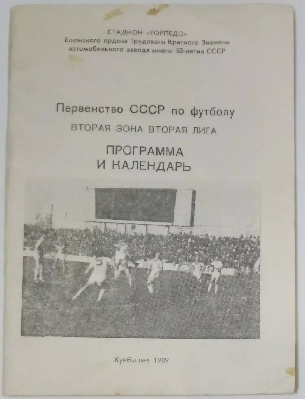 справочник Тольятти 1989