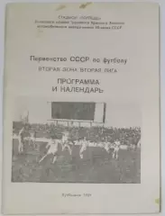 справочник Тольятти 1989