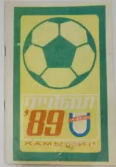 справочник Камышин 1989