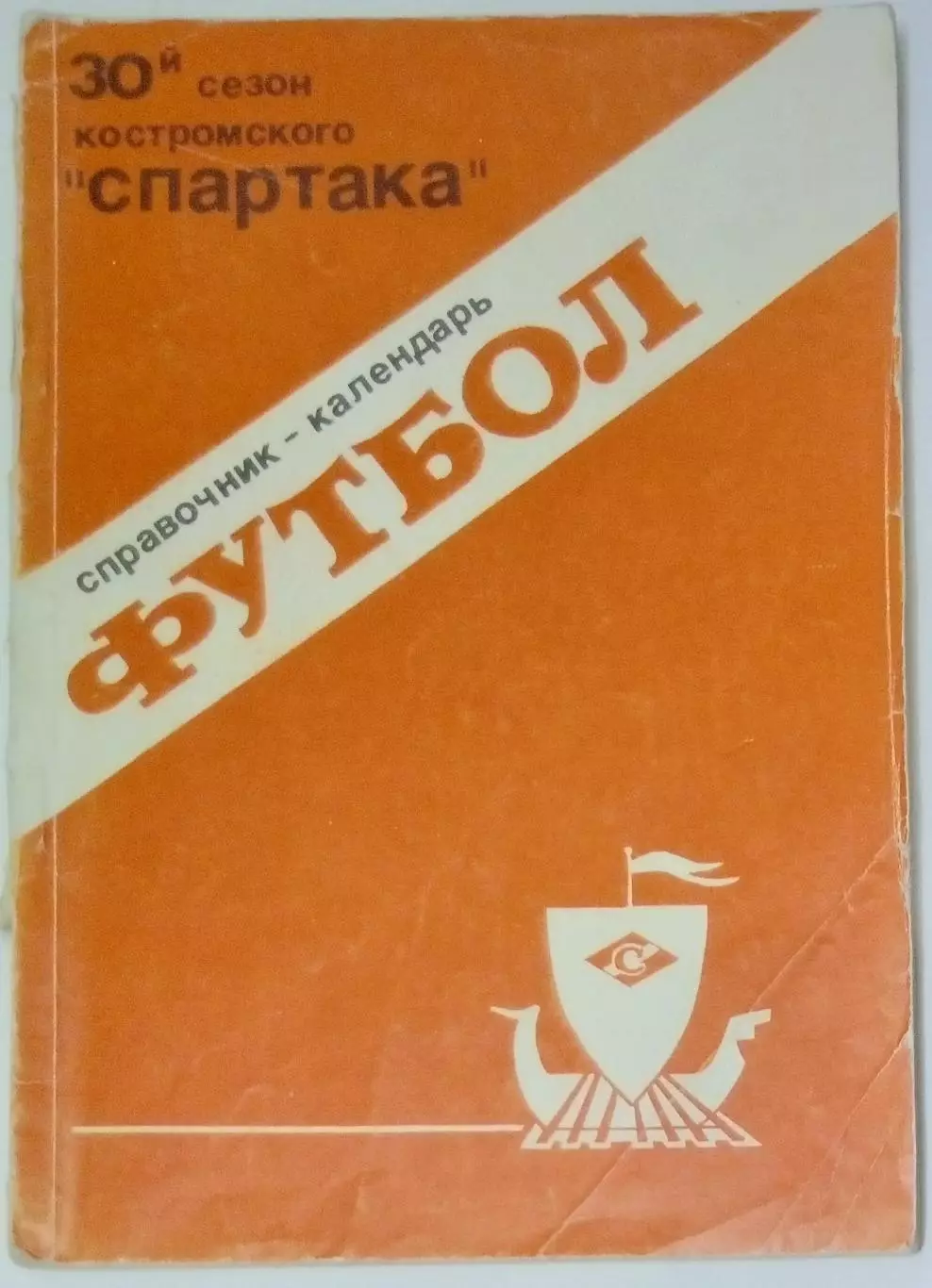 справочник Кострома 1989