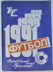 справочник Свердловск 1991