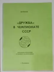 справочник Буденновск 1991