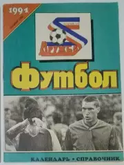 справочник Йошкар-Ола 1994