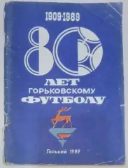 справочник Горький 1989
