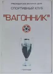 справочник Вагонник Краснодар 2000